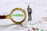 水业务尚难挑大梁 均瑶健康上质检黑榜