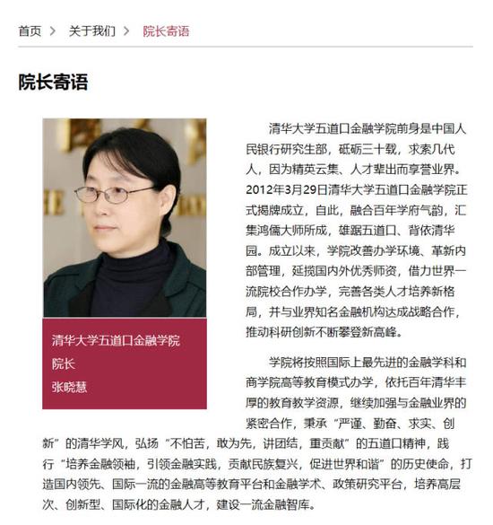 吴晓灵卸任五道口金融学院院长 张晓慧接任