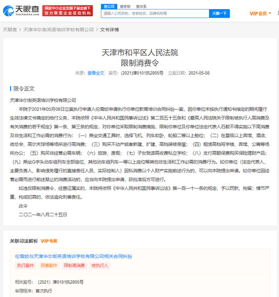 华尔街英语董事石毅被限制高消费 新浪财经 新浪网 华尔街英语董事石毅被限制高消费 新浪财经 新浪网
