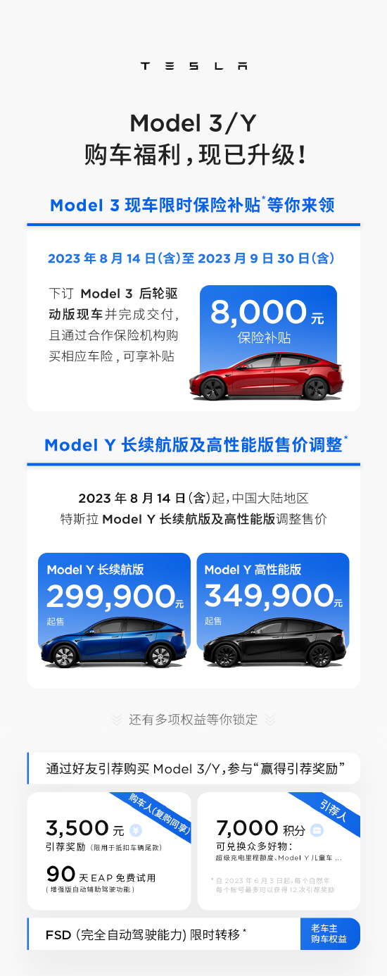 特斯拉中国Model Y降价 29.99万起售