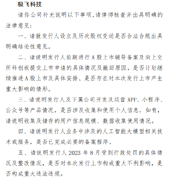 极飞科技港股IPO收到证监会备案反馈：需说明A股科创板上市申请撤回原因
