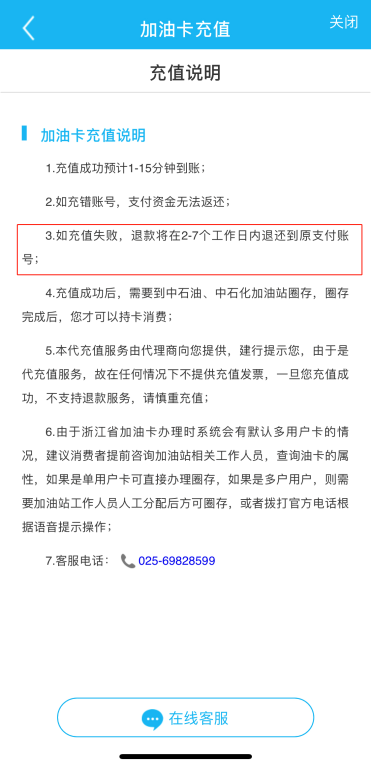 图为建行APP加油卡充值说明截图