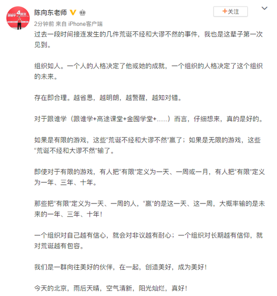 跟谁学陈向东:这荒诞不经的事件 我这辈子第一次见到