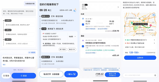 阿里商旅AI是一个由多智能体驱动的AI商旅解决方案