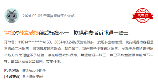　　（资料来源：黑猫投诉）