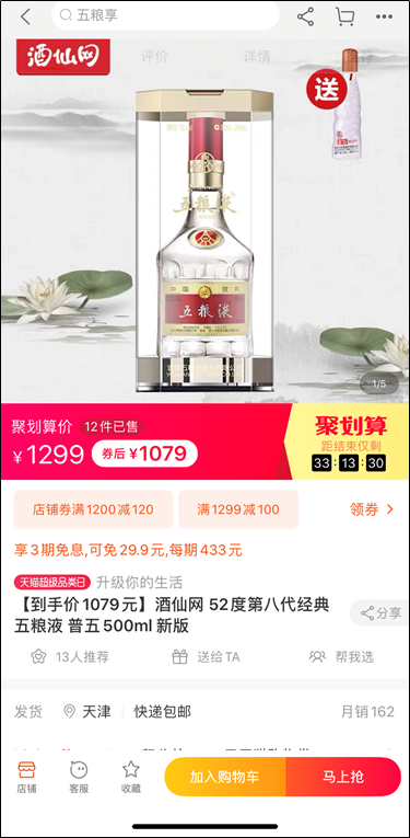 来源：12月24日 天猫“酒仙网官方旗舰店”