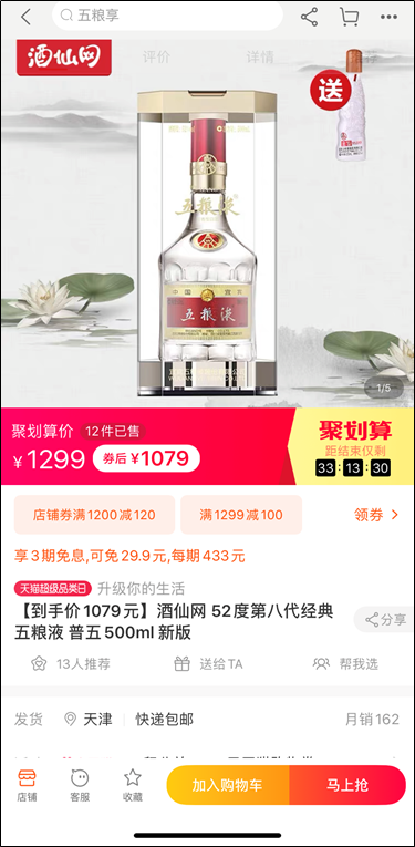 来源:12月24日 天猫“酒仙网官方旗舰店”