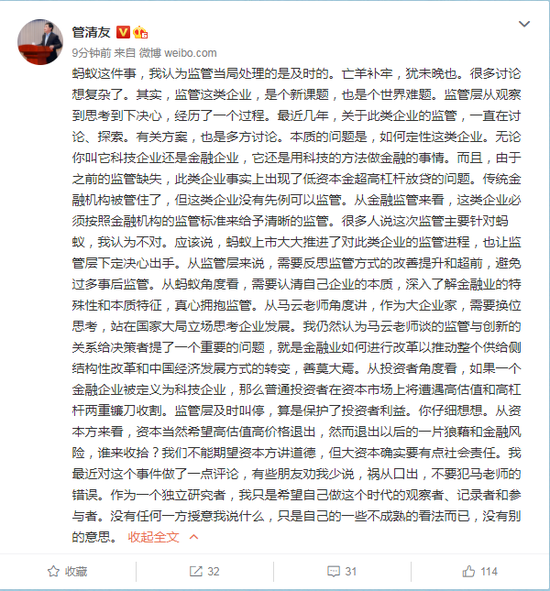 管清友谈蚂蚁集团暂缓上市：监管处理及时 亡羊补牢犹未晚也