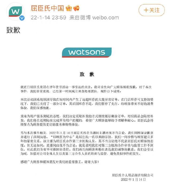 屈臣氏官微道歉声明
