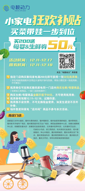 永辉超市家电新品牌“电靓动力”热卖爆品钜惠来袭