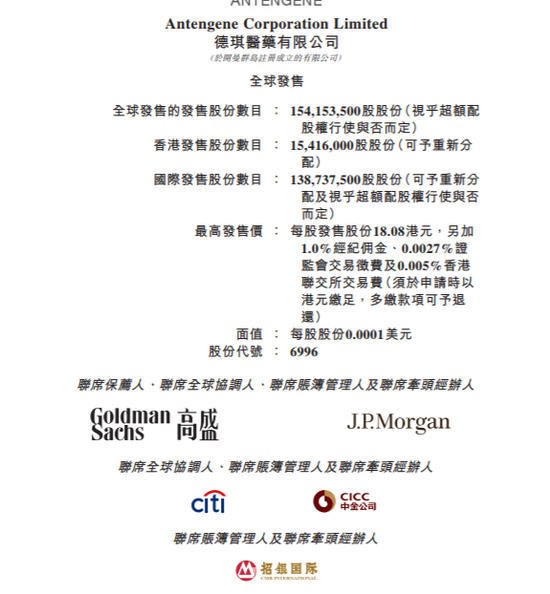 德琪医药周一起招股：引入高瓴资本、GIC等10名基投