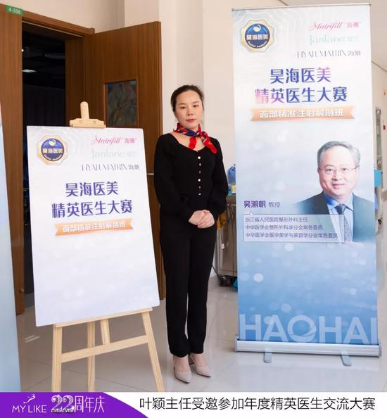 福州美莱叶颖主任受邀参加年度精英医生交流大赛！