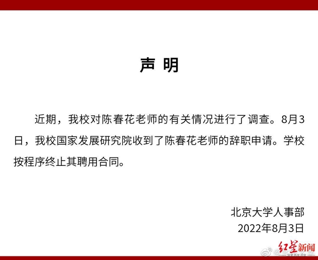 人物|陈春花辞去北大教授职务背后 业内人士：培训价格虚高