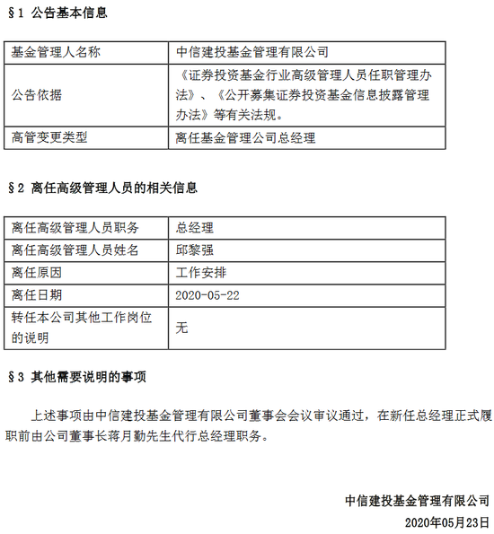 任职1年多因工作安排 中信建投基金邱黎强离任总经理