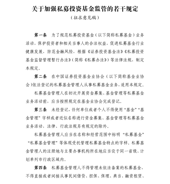 证监会发布关于加强私募投资基金监管的若干规定（全文）