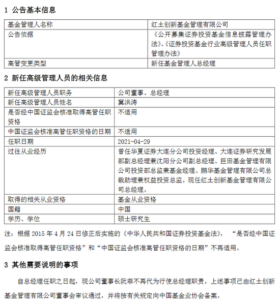 “官宣！红土创新基金新任冀洪涛为总经理 曾任鹏华基金权益投资总监