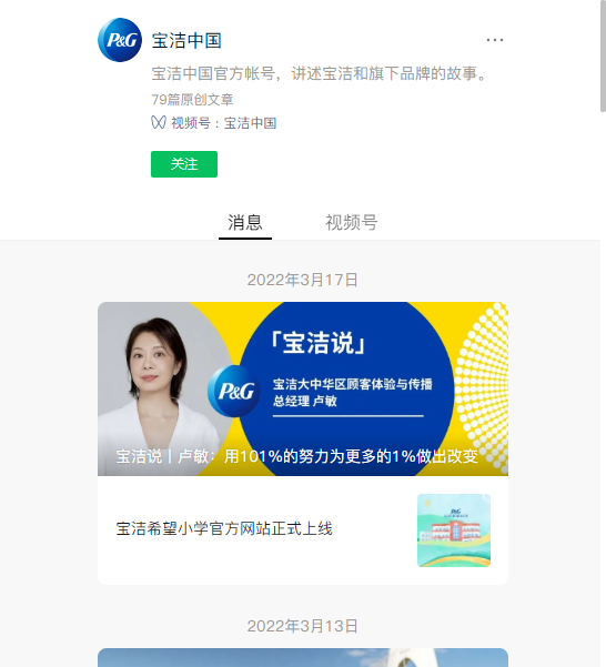 女人脚臭是男人的5倍？宝洁就文章内容不尊重女性道歉