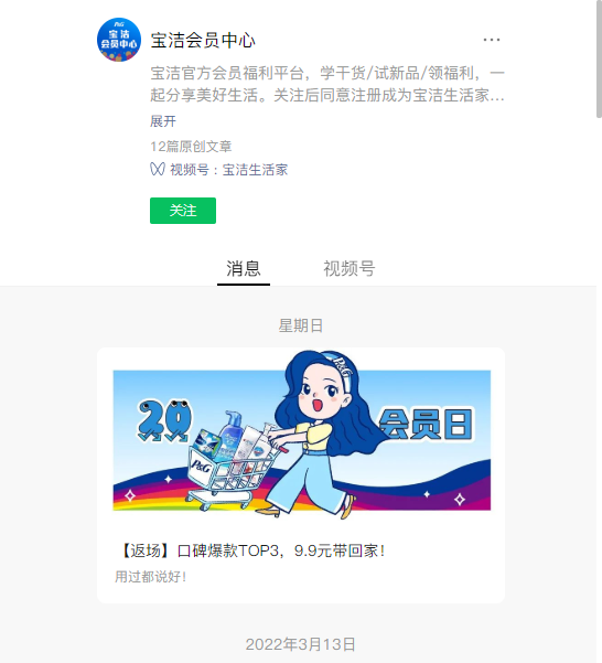 女人脚臭是男人的5倍？宝洁就文章内容不尊重女性道歉