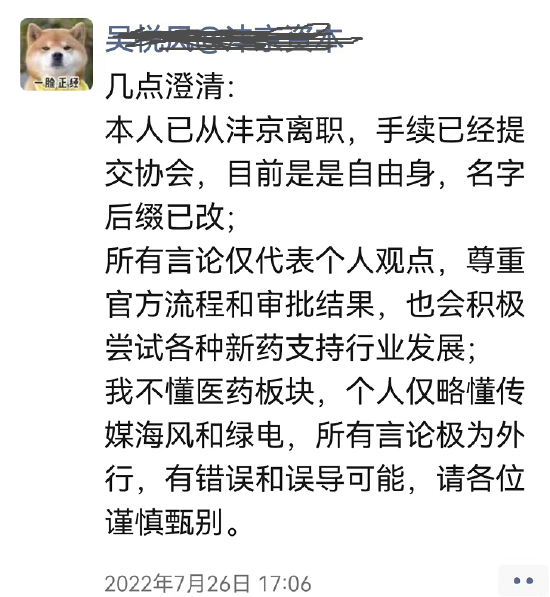 “吴悦风已从沣京资本离职 将会积极尝试各种新药支持行业发展