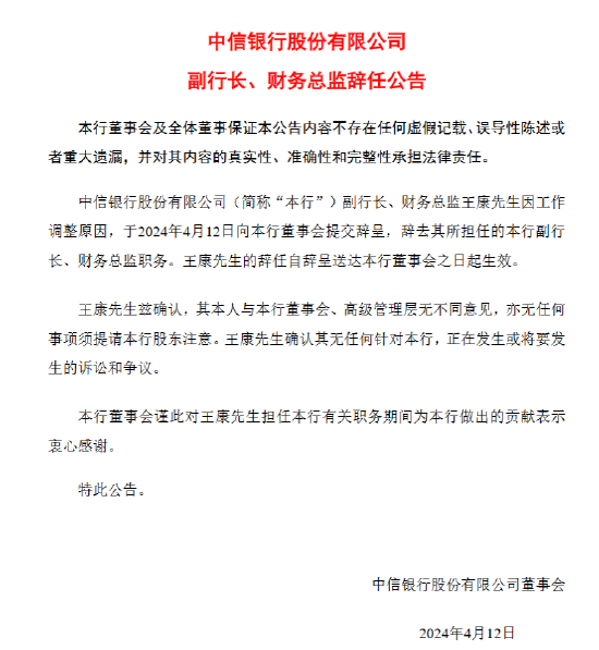 中信银行副行长、财务总监王康将赴任中国进出口银行