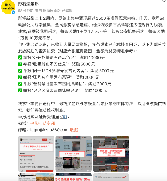 影石启动黑公关线索征集：已固定2500余条谣言 公安立案调查中