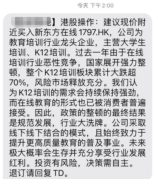 新东方在线单日暴跌28% 下午暴跌前有香港券商建议买入