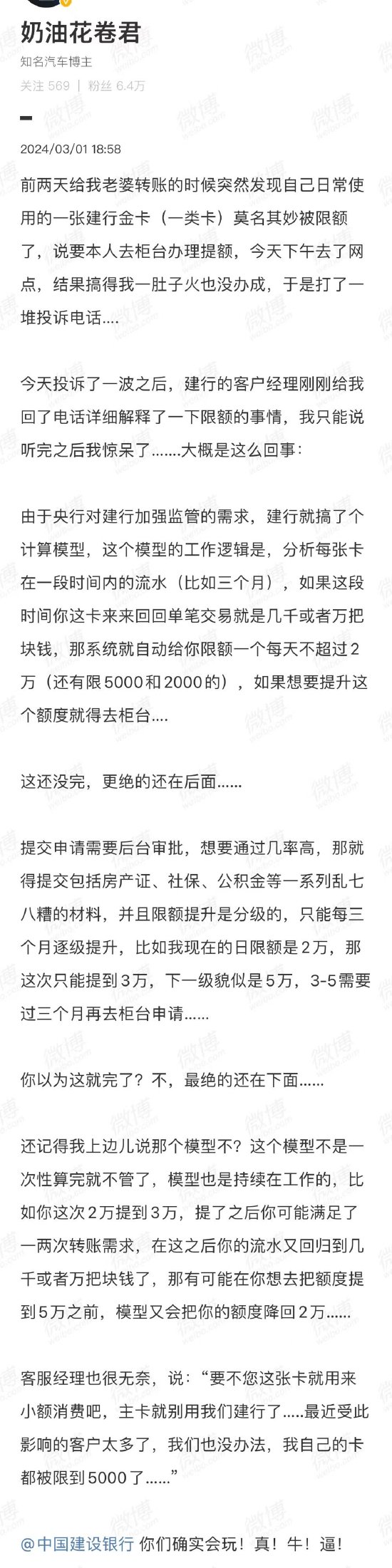 男子建行金卡莫名其妙被限额 客户经理：没办法 不建议用建行做主卡