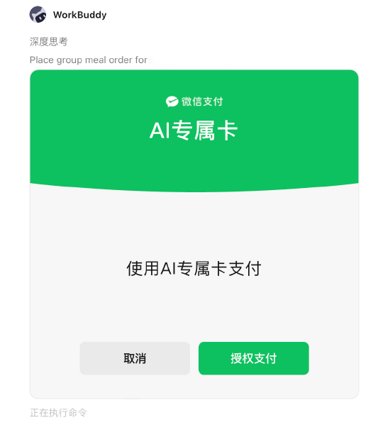 微信支付推AI专属卡 WorkBuddy率先接入