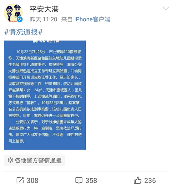 图片来源:天津市滨海新区公安局大港分局官方微博截图