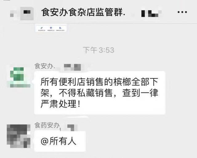 浙江义乌要求商家下架槟榔 当地市监局：接上级通知，永久性禁售槟榔