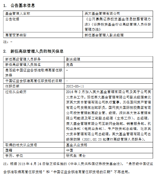 “英大基金新任党晶为公司副总经理