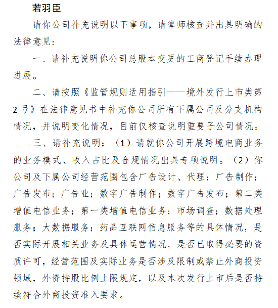 若羽臣A+H收证监会备案反馈：说明未决诉讼具体情况及进展 相关情形是否可能对公司未来经营产生重大不利影响