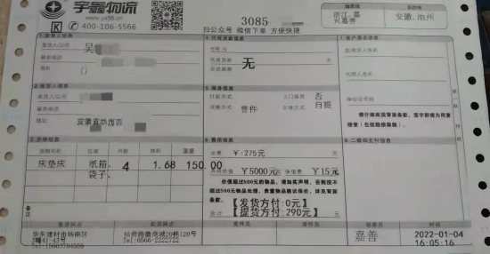 快递损坏宇鑫物流只赔实价60媒体介入后赔80