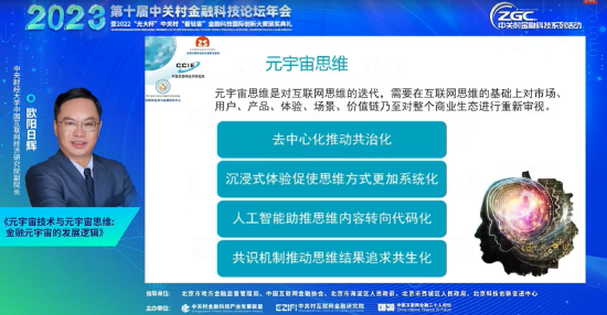 欧阳日辉:元宇宙思维是对互联网思维的迭代 金融元宇宙是金融科技发展的高级阶段