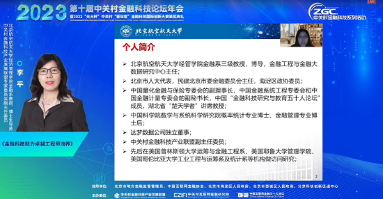 李平：金融科技人才助力卓越工程师培养