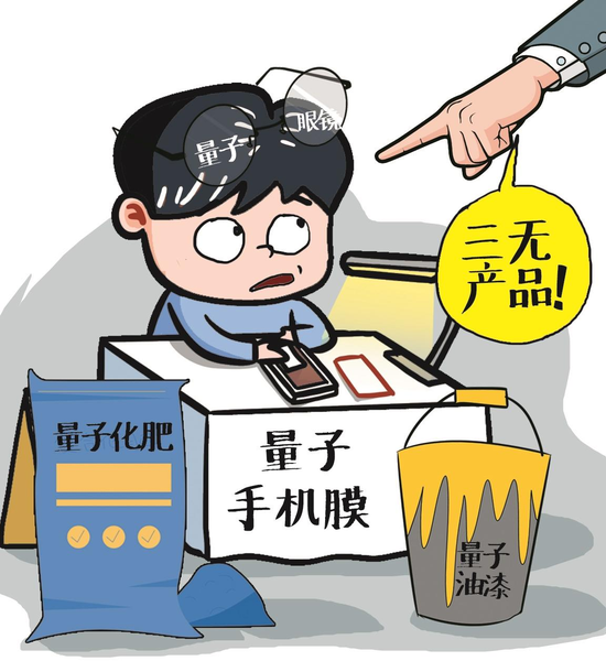 评论“量子”企业与“量子”产品：量子科技热点岂能想蹭就蹭