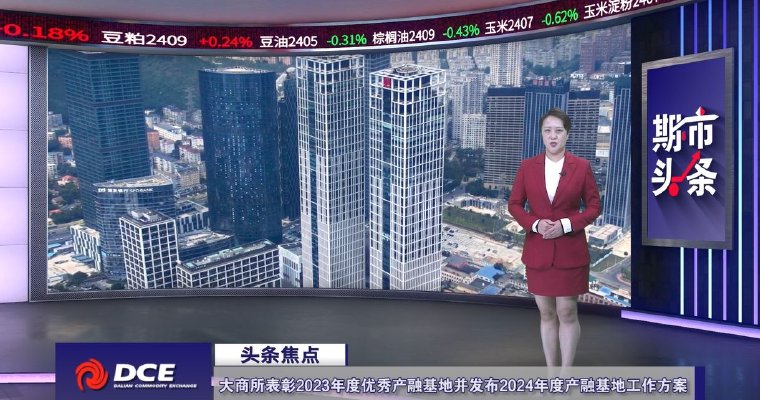 DCE一周市场观察20240426