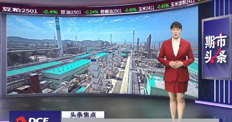 DCE一周市场观察20241018