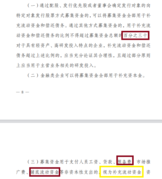 远望谷6.9亿元定增：补流总金额是否合规待考 新增募投项目语焉不详