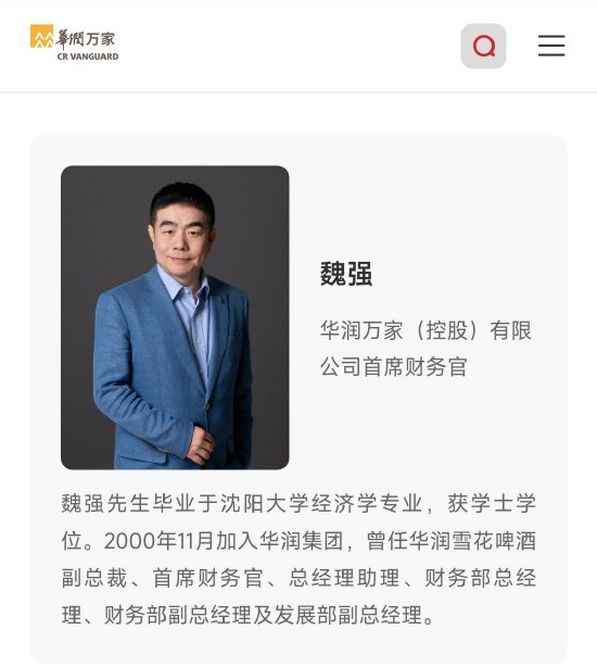 魏强已任华润万家首席财务官