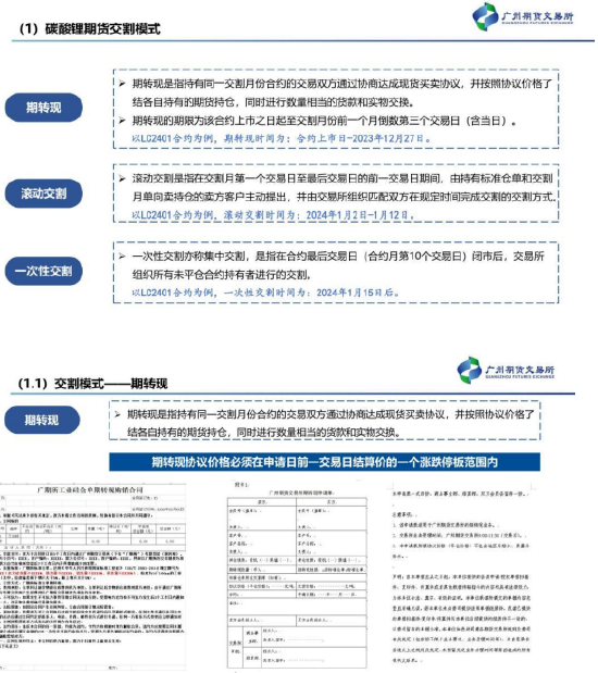 【中粮视点】碳酸锂：仓单注册将于12月初开启