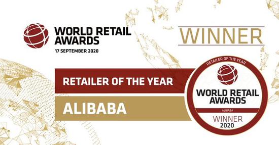 世界零售大会最高奖颁给阿里巴巴：行业空前需要领导力和创新