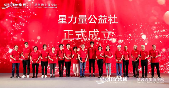 ▲星河湾建立的社区公益组织——星力量公益社
