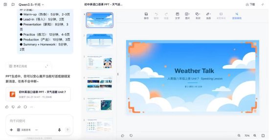 千问AI PPT升级：1