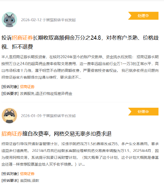 315在行动|老用户佣金贵10倍？招商证券被指收万24.8超高费率，近一年遭18起投诉