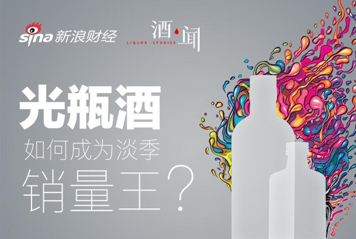 光瓶酒热，现象背后本质是什么？
