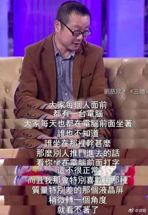 刘慈欣此前接受采访截图