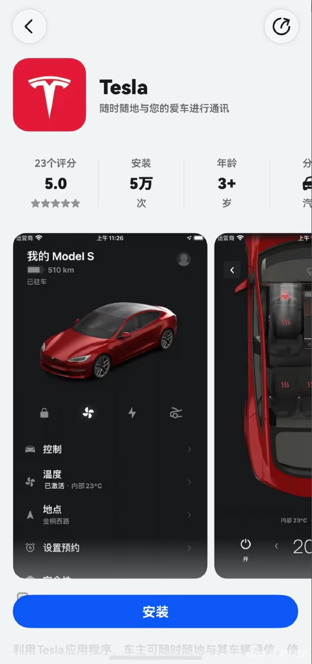 特斯拉愚弄上架鸿蒙拓荒