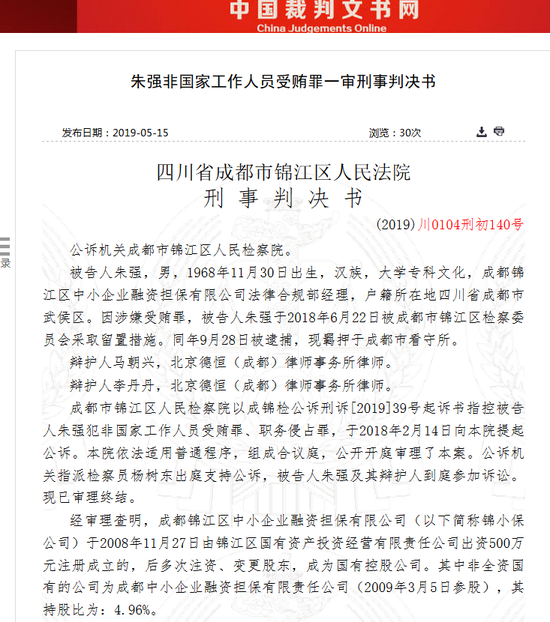 锦江担保公司员工谎称银行