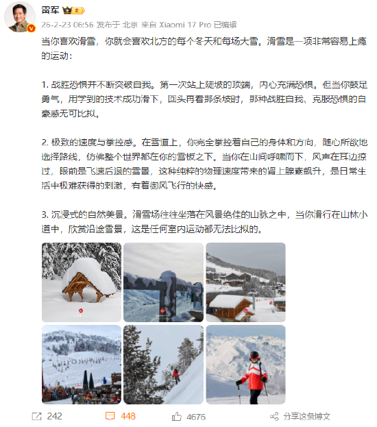 雷军假期滑了6天雪：极致的速度与掌控感